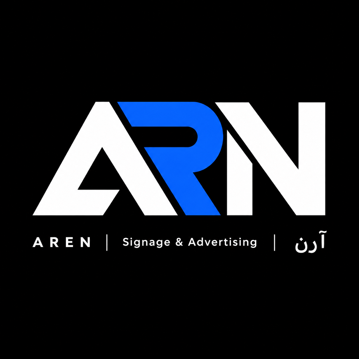 لوگوی آرن